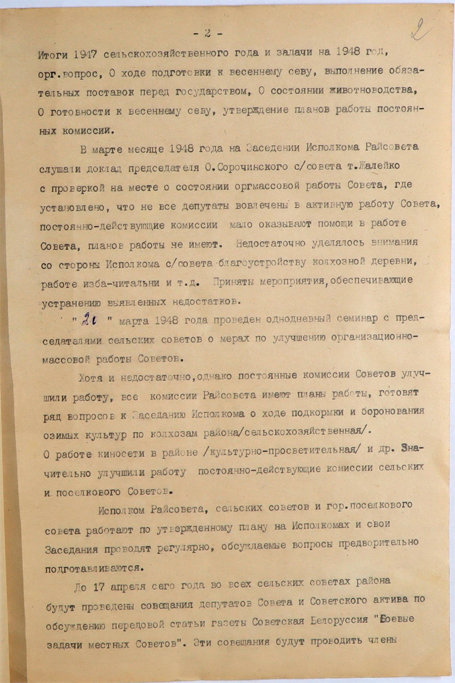 Информации от 12 апреля 1948 года о выполнении наказов и предложений избирателей Ушачского района по улучшению работы Советов за 1948 год-стр. 1